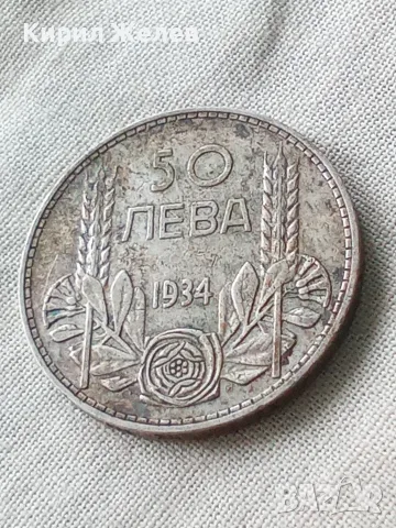 Българска сребърна монета 50 лева 1934 година цар Борис трети 20663, снимка 3 - Нумизматика и бонистика - 56057001