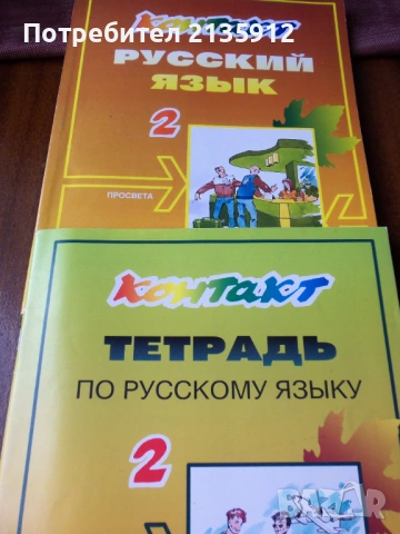 Приглашение в Россию.Учебник и диск.+ Русский язык.Контакт, снимка 4 - Чуждоезиково обучение, речници - 24247115