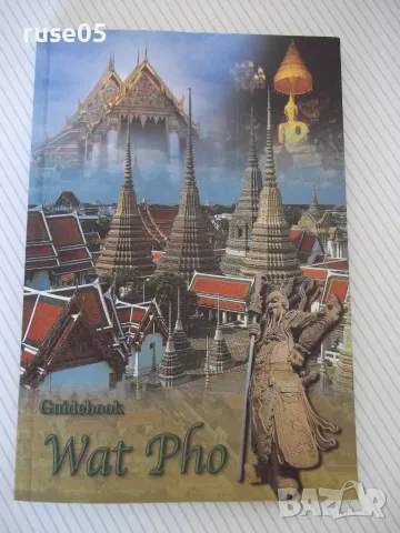 Книга "Wat Pho, Банкок, Тайланд" - 100 стр.