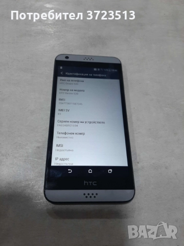 HTC Desire 530, снимка 4 - HTC - 52614312
