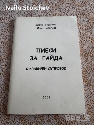 Школи по гайдаа, снимка 5 - Специализирана литература - 55890212