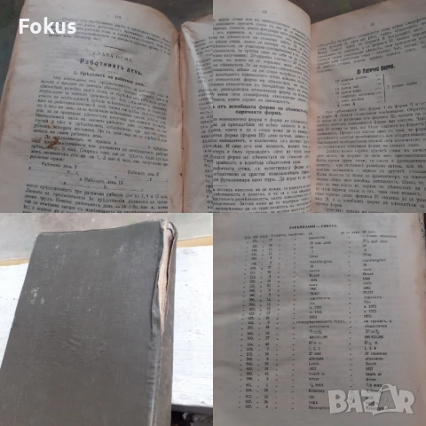 Рядко - Капиталът първи превод от Димитър Благоев 1909г., снимка 7 - Антикварни и старинни предмети - 53377476