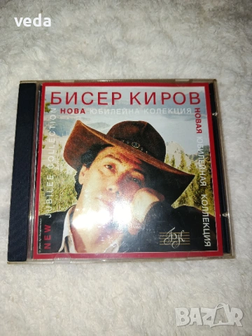 БИСЕР КИРОВ Диск с автограф, снимка 2 - CD дискове - 53598728