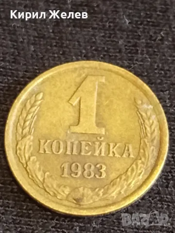 Стара монета 1 копейка 1983г. СССР рядка за КОЛЕКЦИЯ ДЕКОРАЦИЯ 11561, снимка 2 - Нумизматика и бонистика - 48008710