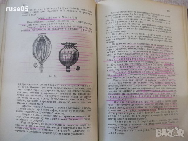 Книга "Фармакология - Панайот Попов" - 546 стр., снимка 7 - Специализирана литература - 34410529