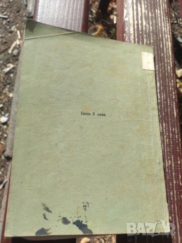 Продавам книга " Земя " Елин Пелин, снимка 2 - Художествена литература - 42664713