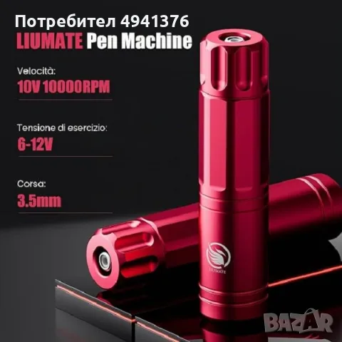 ПРОДАВАМ МАШИНКА ЗА ТАТУИРОВКИ LIUMATE PRO НОВА, снимка 2 - Друго оборудване - 56089224