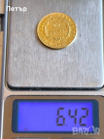 20 златни франка AN 13