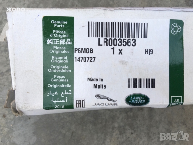  Ключ съеденител за ленд ровър Ягуар , снимка 3 - Части - 36068063