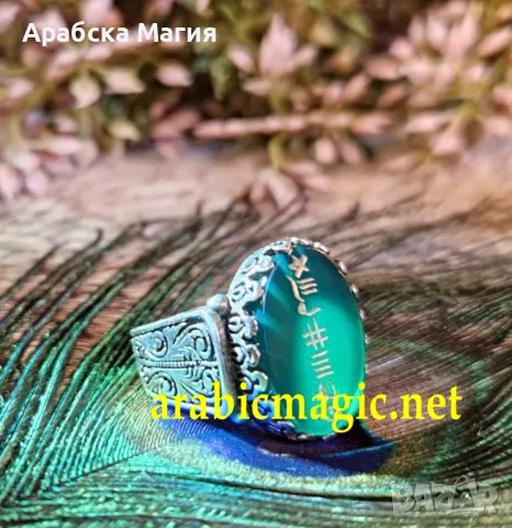 За Първи Път Достъпен в България!, снимка 18 - Защити от магии и проклятия - 49986459