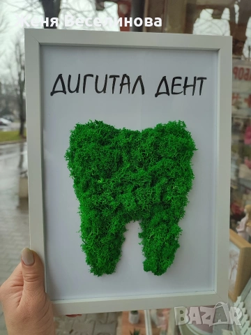 Подарък за зъболекар , снимка 3 - Ръчно изработени сувенири - 53385789