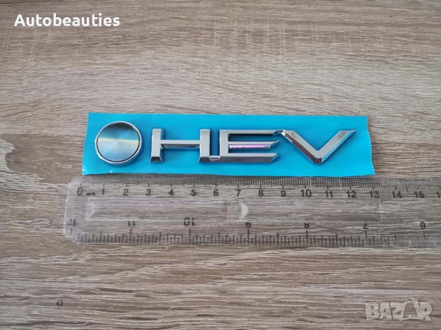 сребриста емблема Toyota HEV, снимка 2 - Аксесоари и консумативи - 53676578