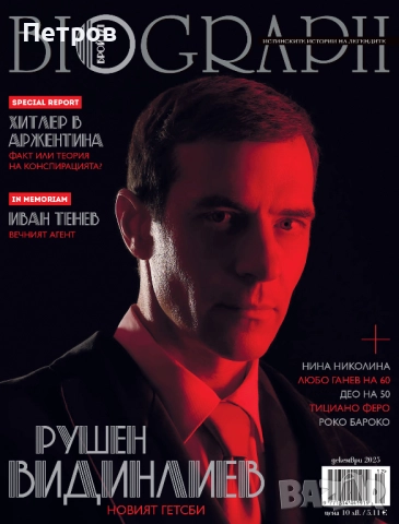 Рушен Видинлиев като Гетсби в новия „Биограф“