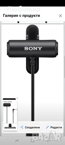 Sony ECM-LV1 Кондензатор (Малка диафрагма) Микрофон 