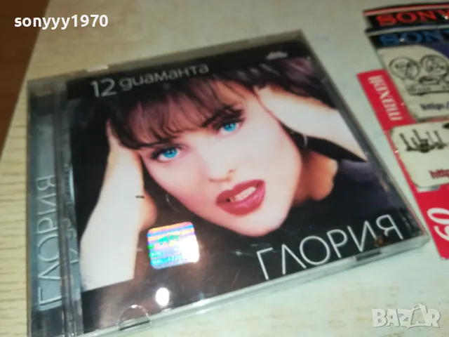 заявено-ГЛОРИЯ-ОРИГИНАЛНО ЦД 2803251612, снимка 9 - CD дискове - 49676685