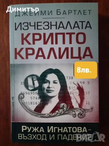 Книги с цени на всяка снимка, снимка 5 - Други - 49493030