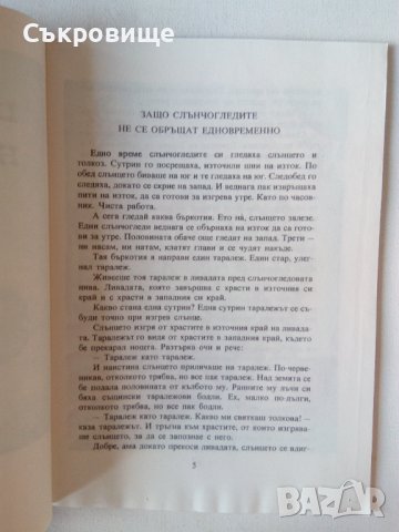 "По-малкият брат на крокодила" детски книжки - съвременни приказки Марко Ганчев, снимка 9 - Детски книжки - 28779682