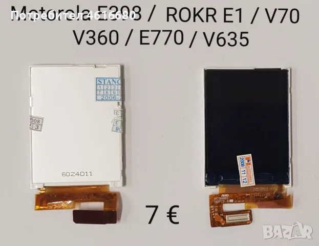 Дисплей за Motorola V3,V3i,V3x,V6,W510,V300,E365,L2,K6,K7,K9,K1,Z3,V80,E770,MPx200,V180,C168,E1 ROKR, снимка 16 - Резервни части за телефони - 52711711