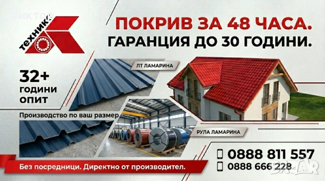 Т35 Ламарина 0.43–0.45мм | 0.82м Покривна | 5.70€/м² | Налична, снимка 5 - Строителни материали - 53645456