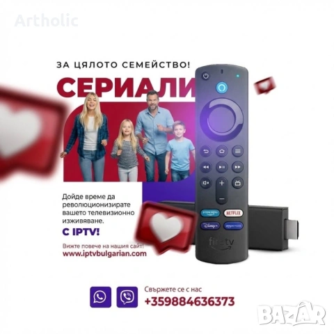 IPTV Bulgaria, снимка 4 - Други услуги - 53788163