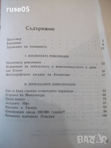 Книга "Древните цивилизации-книга1-Стефан Никитов"-116 стр., снимка 7 - Специализирана литература - 44222393