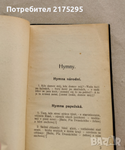 Църковни молитви и писания -чешки-1940г., снимка 4 - Други - 44821341