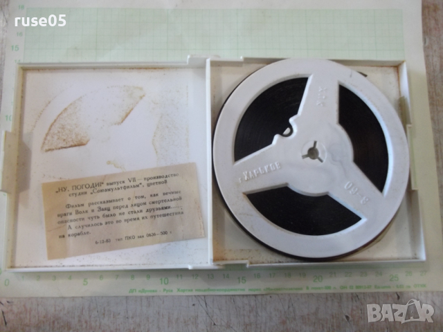 Лента "Ну , погоди - 7 выпуск" филмова 8 мм. съветска, снимка 3 - Други ценни предмети - 36261012