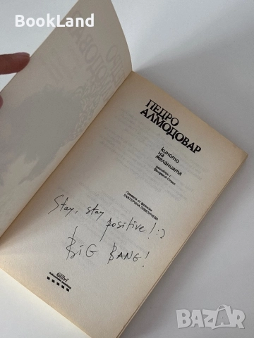 Педро Алмодовар| Киното на желанията , снимка 4 - Художествена литература - 51820859