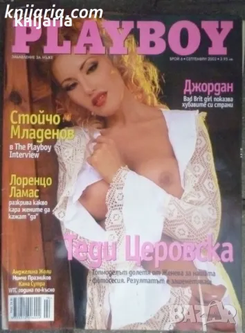 Списание Playboy Брой 6 септември 2002
