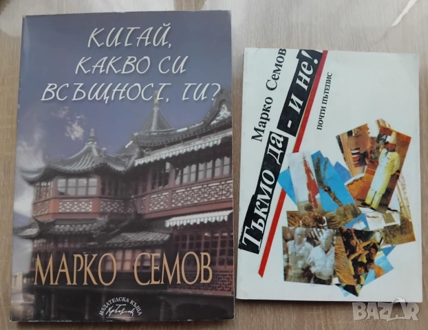 Тайни и загадки нехудожествена литература , снимка 10 - Енциклопедии, справочници - 30213456