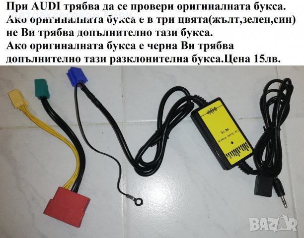Дигитален чейнджър USB AUX SD за Audi VW Skoda Seat, снимка 6 - Аксесоари и консумативи - 25531741
