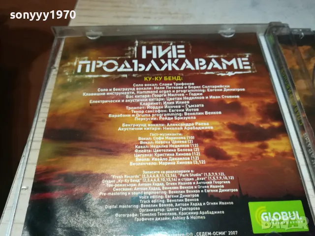 НИЕ ПРОДЪЛЖАВАМЕ-СЛАВИ БМК ЦД 0401251847, снимка 11 - CD дискове - 48550530