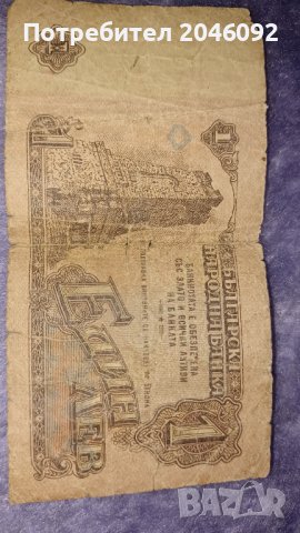 Банкнота от един лев от 1974година, снимка 1