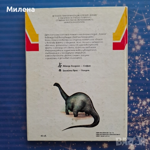 Детски енциклопедии - "Знание", снимка 7 - Енциклопедии, справочници - 48451258