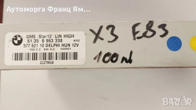 57762110 BCM модул BMW X3 E83 2003-2010, снимка 2 - Части - 49114332