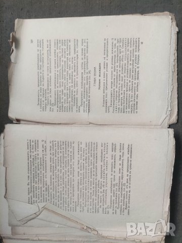 Продавам книга На части ,с подчертавания и силно оръфана  , снимка 4 - Специализирана литература - 41489732