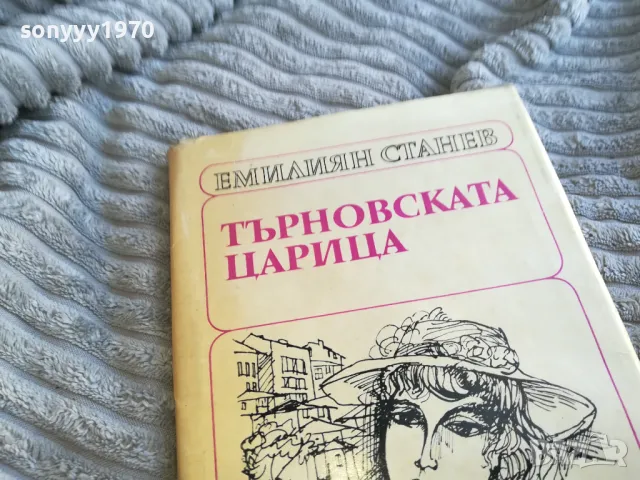 ТЪРНОВСКАТА ЦАРИЦА 0601251900, снимка 2 - Художествена литература - 48575831