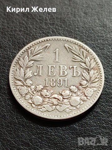 Сребърна монета 1 лев 1891г. КНЯЖЕСТВО БЪЛГАРИЯ ФЕРДИНАНД ПЪРВИ ЗА КОЛЕКЦИОНЕРИ 40581