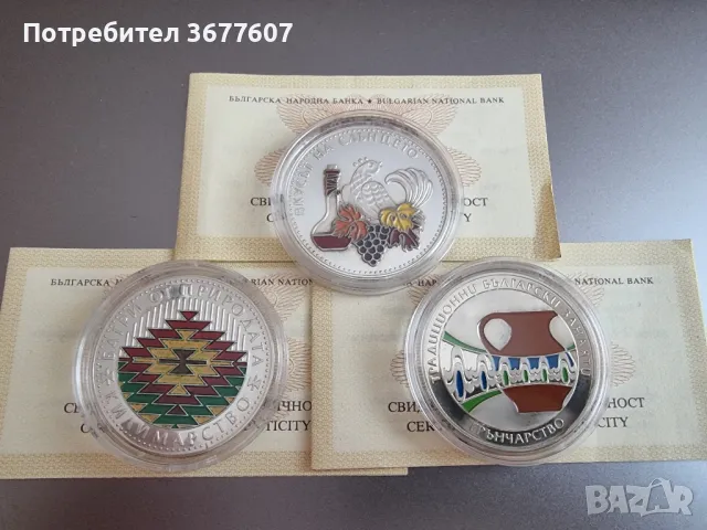 Български занаяти Лот 5 лева 2006, 2007 и 2009