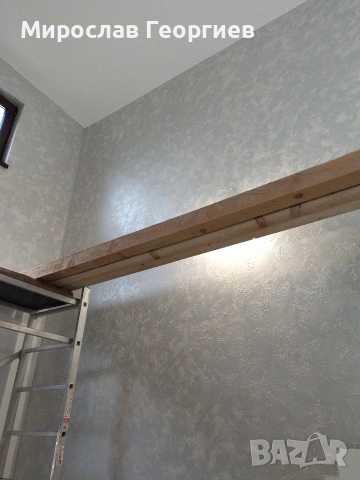 Боядисване Шпакловане Грундираме 