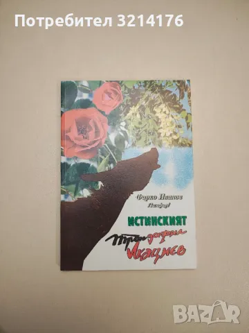 500 патагонизма - Николай Илчевски, снимка 10 - Други - 47763319