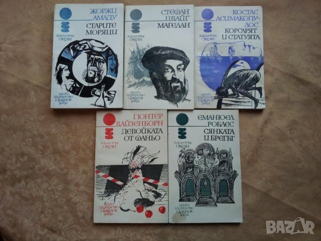 Пет книги от Библиотека „Океан", снимка 1 - Художествена литература - 42549549