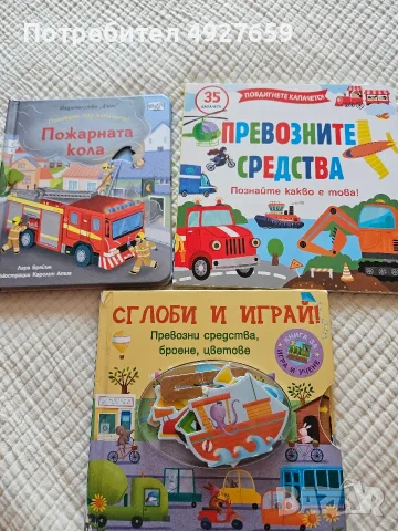 Детски книжки с капачета