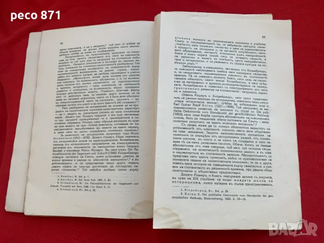 Основни течения в политическата икономия Т.Владигеров 1940 г, снимка 5 - Други - 47537224