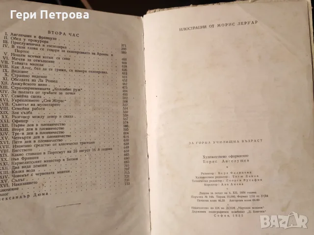 Тримата мускетари“ от Александър Дюма  1963г., снимка 3 - Художествена литература - 56134184