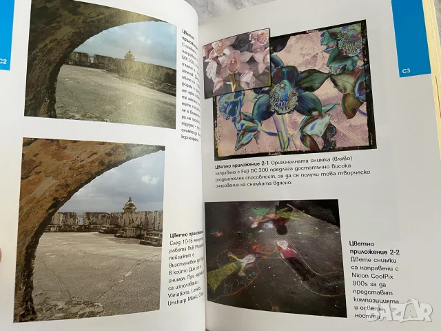 Книга „Реалният свят на цифровата фотография“ – Д. МакКлиланд, К. Айсман, снимка 6 - Изкуство, музика, кино и фотография - 56050556