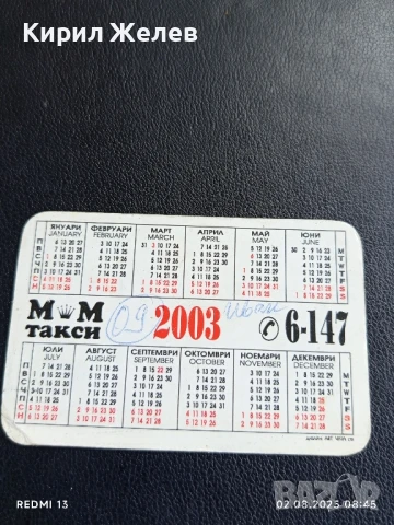 Старо календарче 2003г. с лого М&М Такси за КОЛЕКЦИЯ ДЕКОРАЦИЯ 47879, снимка 5 - Колекции - 51223653