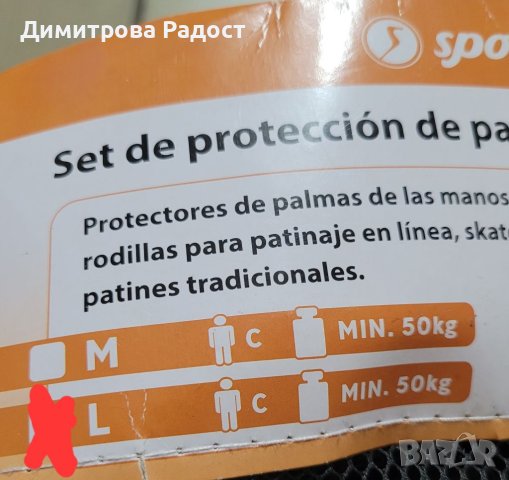 Наколенки за колена, за лакът и за ръка! Състояние ново! , снимка 5 - Комплекти - 41397516