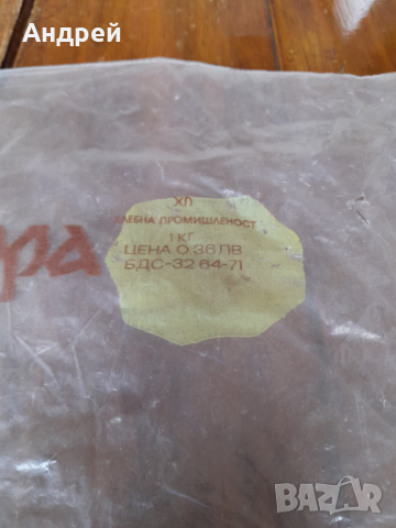 Стара опаковка от хляб Стара Загора, снимка 4 - Други ценни предмети - 36172625