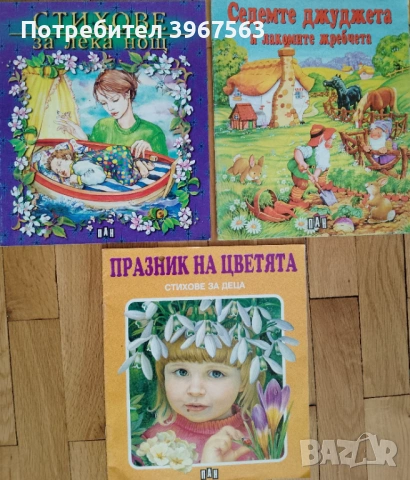 Детски книги.Всяка по 1,50евр.
